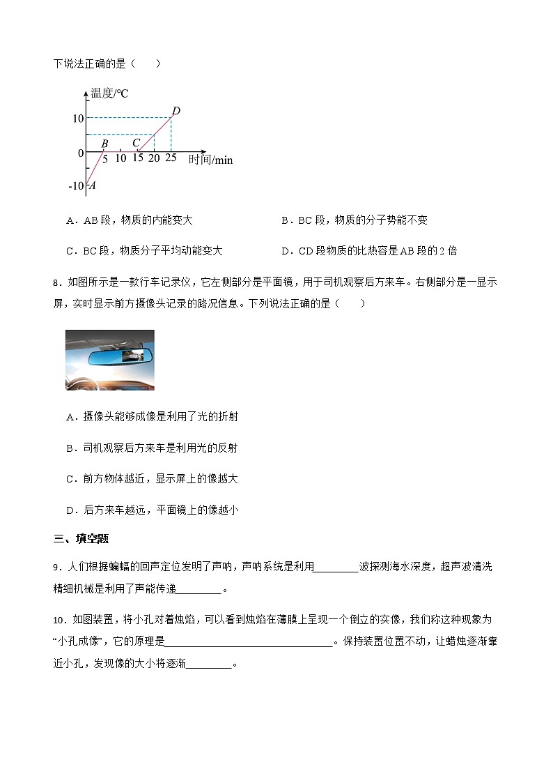 2023年人教版物理寒假逆袭每日一练(10)(八上复习部分)附解析学生版03
