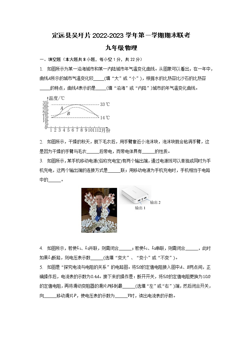 安徽省滁州市定远县定远县吴圩中学等3校2022-2023学年九年级上学期1月期末物理试题第1页