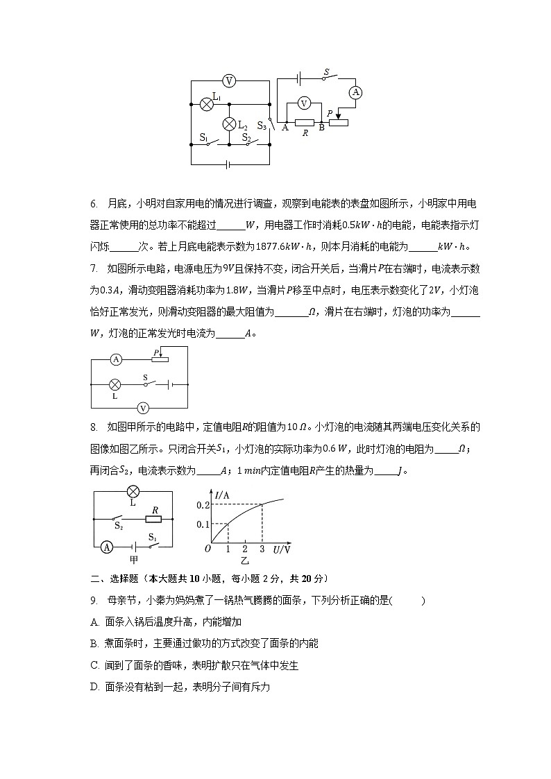 安徽省滁州市定远县定远县吴圩中学等3校2022-2023学年九年级上学期1月期末物理试题第2页