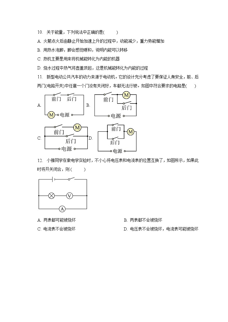 安徽省滁州市定远县定远县吴圩中学等3校2022-2023学年九年级上学期1月期末物理试题第3页