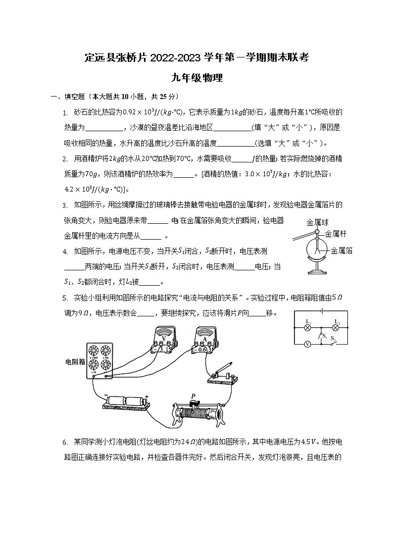 安徽省滁州市定远县张桥片2022-2023学年九年级上学期1月期末物理试题01