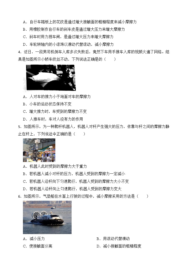 人教版八年级下册 8.3 摩擦力 第二课时 同步练习(学生卷)第2页