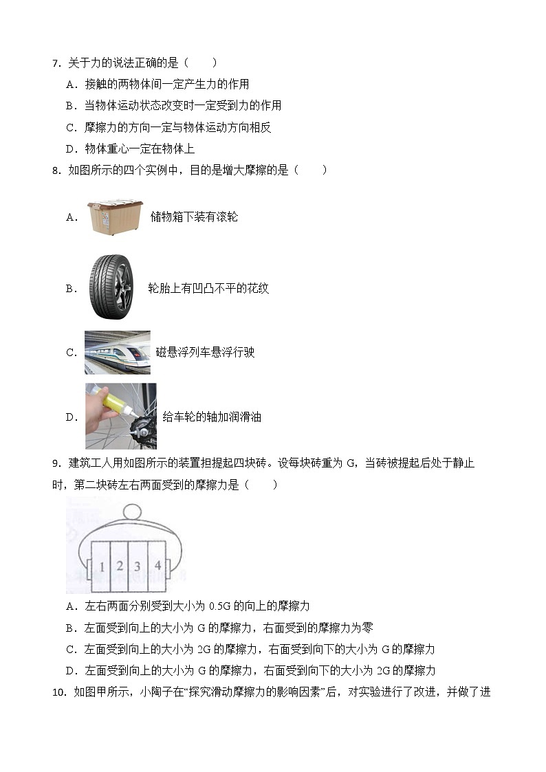 人教版八年级下册 8.3 摩擦力 第二课时 同步练习(学生卷)第3页
