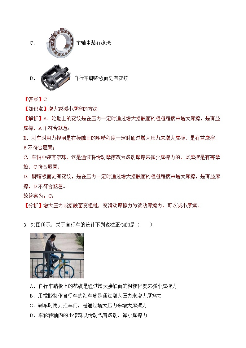 人教版八年级下册 8.3 摩擦力 第二课时 同步练习(教师卷)第2页