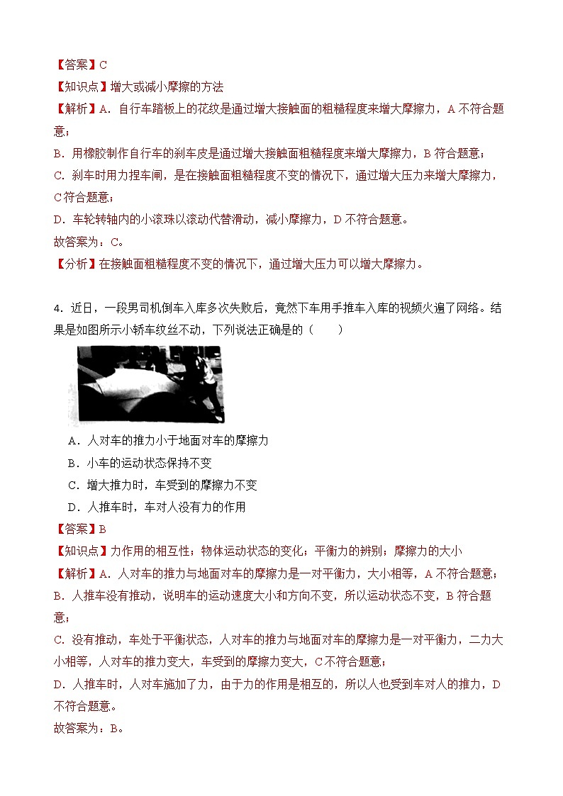 人教版八年级下册 8.3 摩擦力 第二课时 同步练习(教师卷)第3页