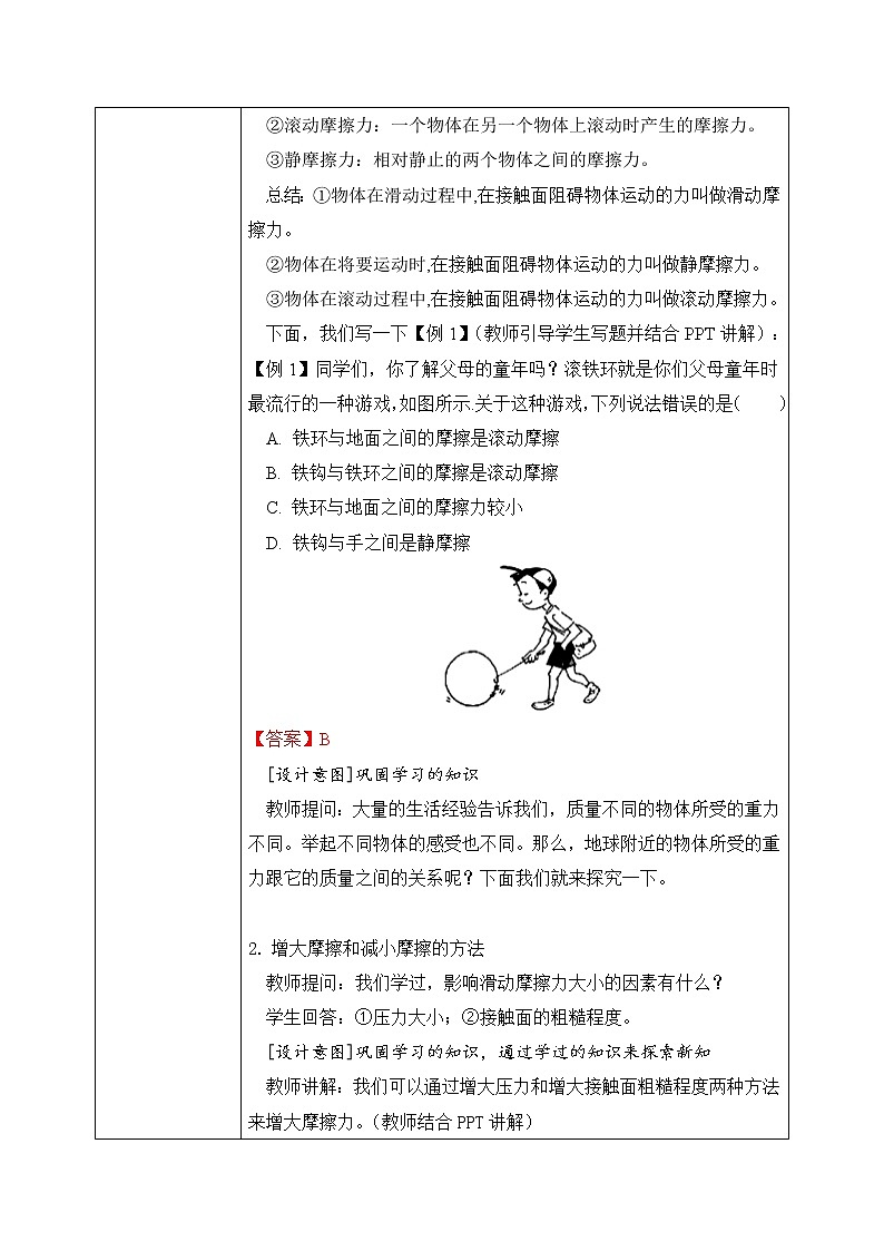 8.3 摩擦力 第二课时 精品教案第2页