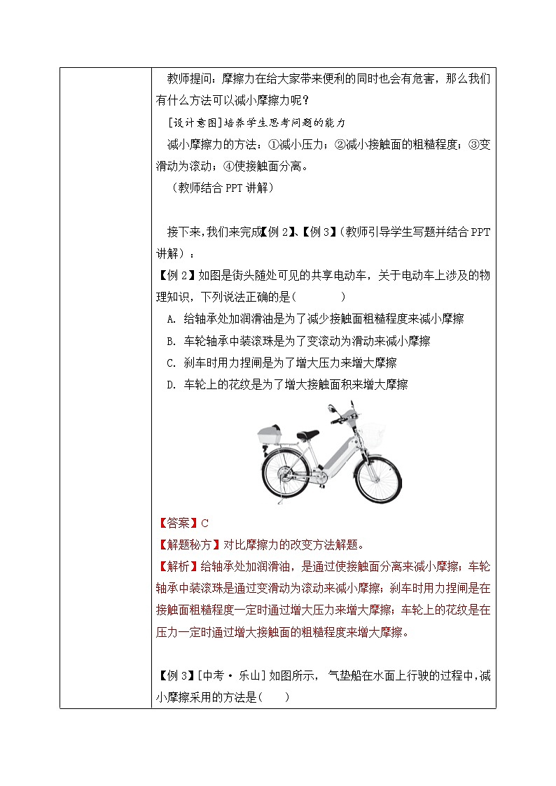 8.3 摩擦力 第二课时 精品教案第3页