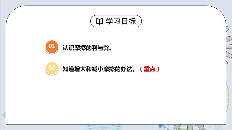8.3 摩擦力 第二课时 精品课件第3页