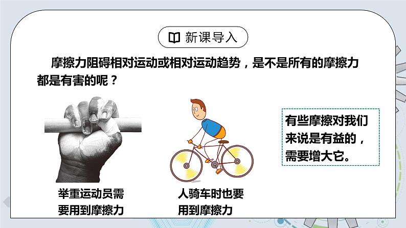 8.3 摩擦力 第二课时 精品课件第4页