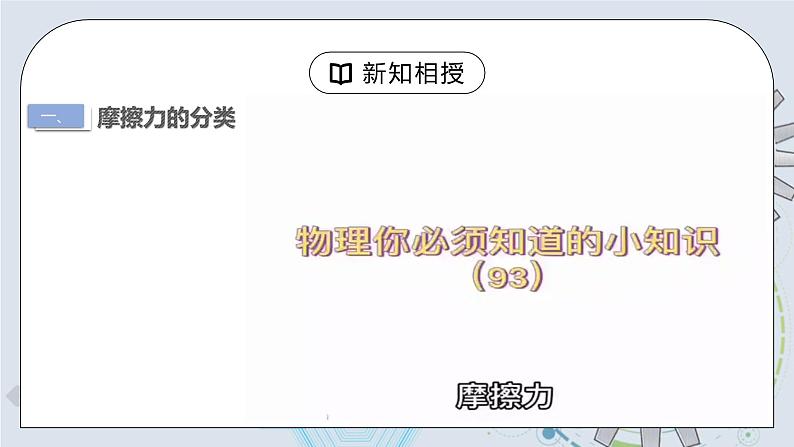 8.3 摩擦力 第二课时 精品课件第5页