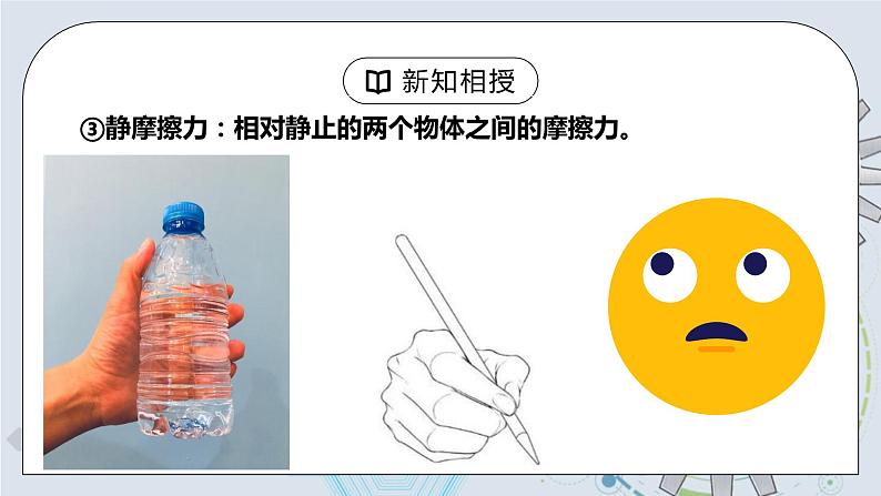8.3 摩擦力 第二课时 精品课件第8页