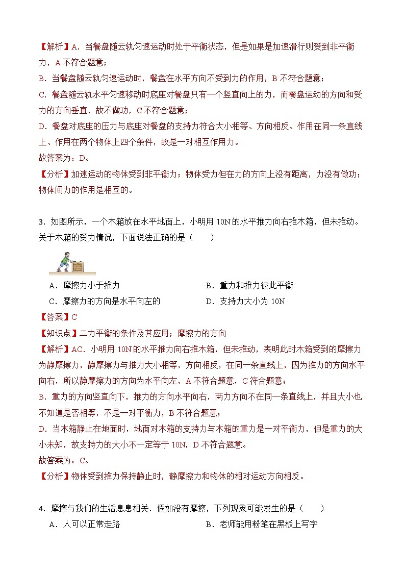 8.3 摩擦力 第一课时 课件+素材 人教版八年级下册精品同步资料(送教案练习)02