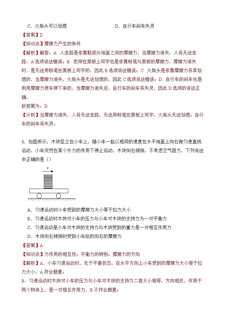 8.3 摩擦力 第一课时 课件+素材 人教版八年级下册精品同步资料(送教案练习)03