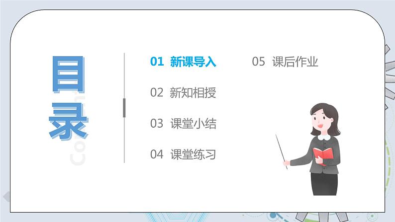 8.3 摩擦力 第一课时 课件+素材 人教版八年级下册精品同步资料(送教案练习)02