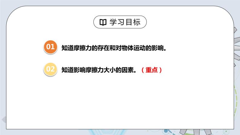 8.3 摩擦力 第一课时 课件+素材 人教版八年级下册精品同步资料（送教案练习）03