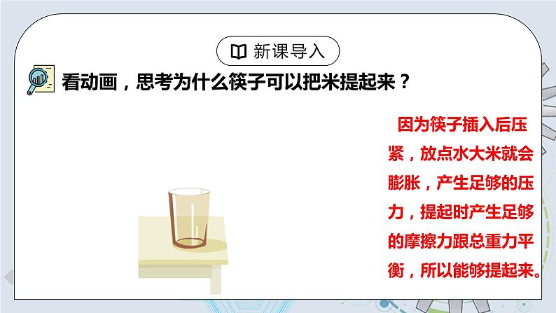 8.3 摩擦力 第一课时 课件+素材 人教版八年级下册精品同步资料(送教案练习)04