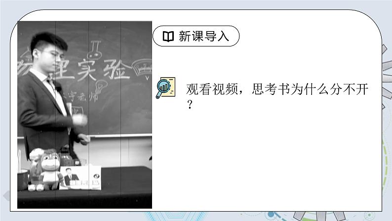 8.3 摩擦力 第一课时 课件+素材 人教版八年级下册精品同步资料(送教案练习)05