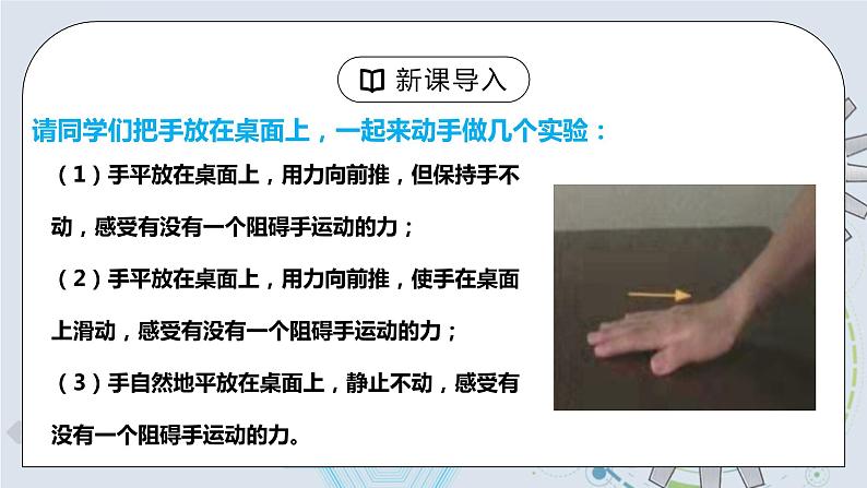8.3 摩擦力 第一课时 课件+素材 人教版八年级下册精品同步资料(送教案练习)06