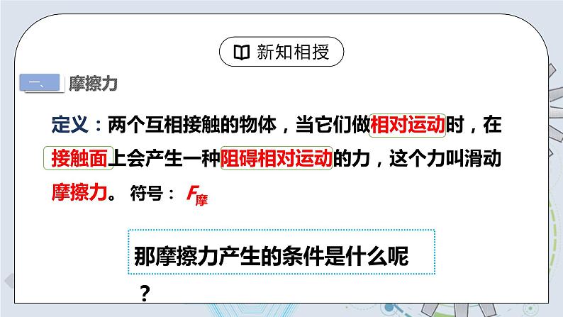 8.3 摩擦力 第一课时 课件+素材 人教版八年级下册精品同步资料(送教案练习)07