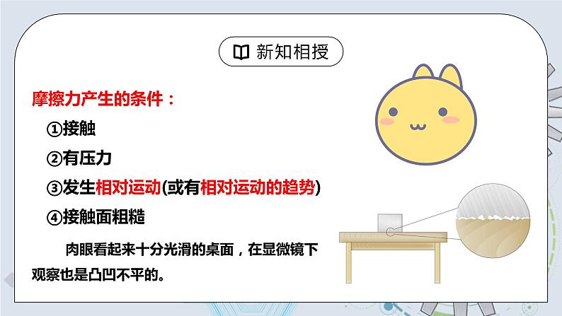 8.3 摩擦力 第一课时 课件+素材 人教版八年级下册精品同步资料(送教案练习)08