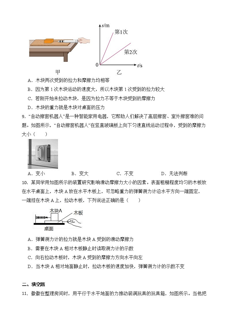 8.3 摩擦力 第一课时 课件+素材 人教版八年级下册精品同步资料(送教案练习)03