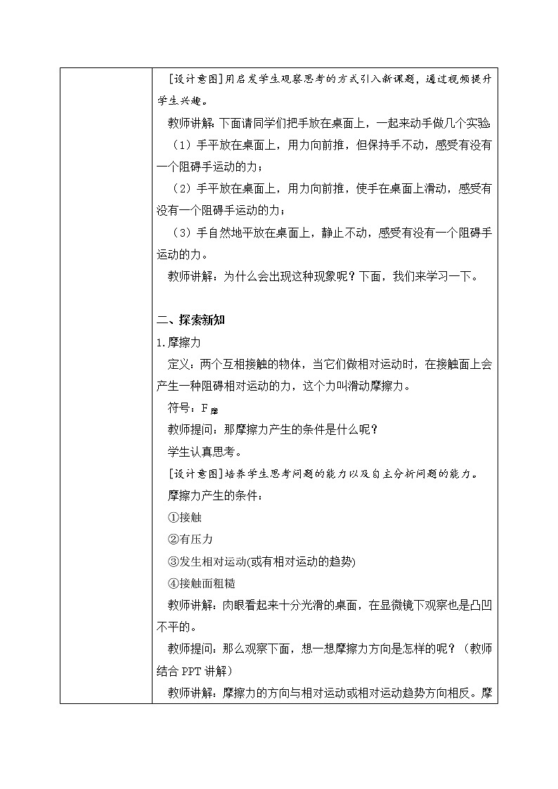 8.3 摩擦力 第一课时 课件+素材 人教版八年级下册精品同步资料(送教案练习)02