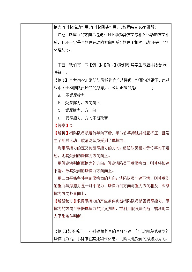8.3 摩擦力 第一课时 课件+素材 人教版八年级下册精品同步资料(送教案练习)03