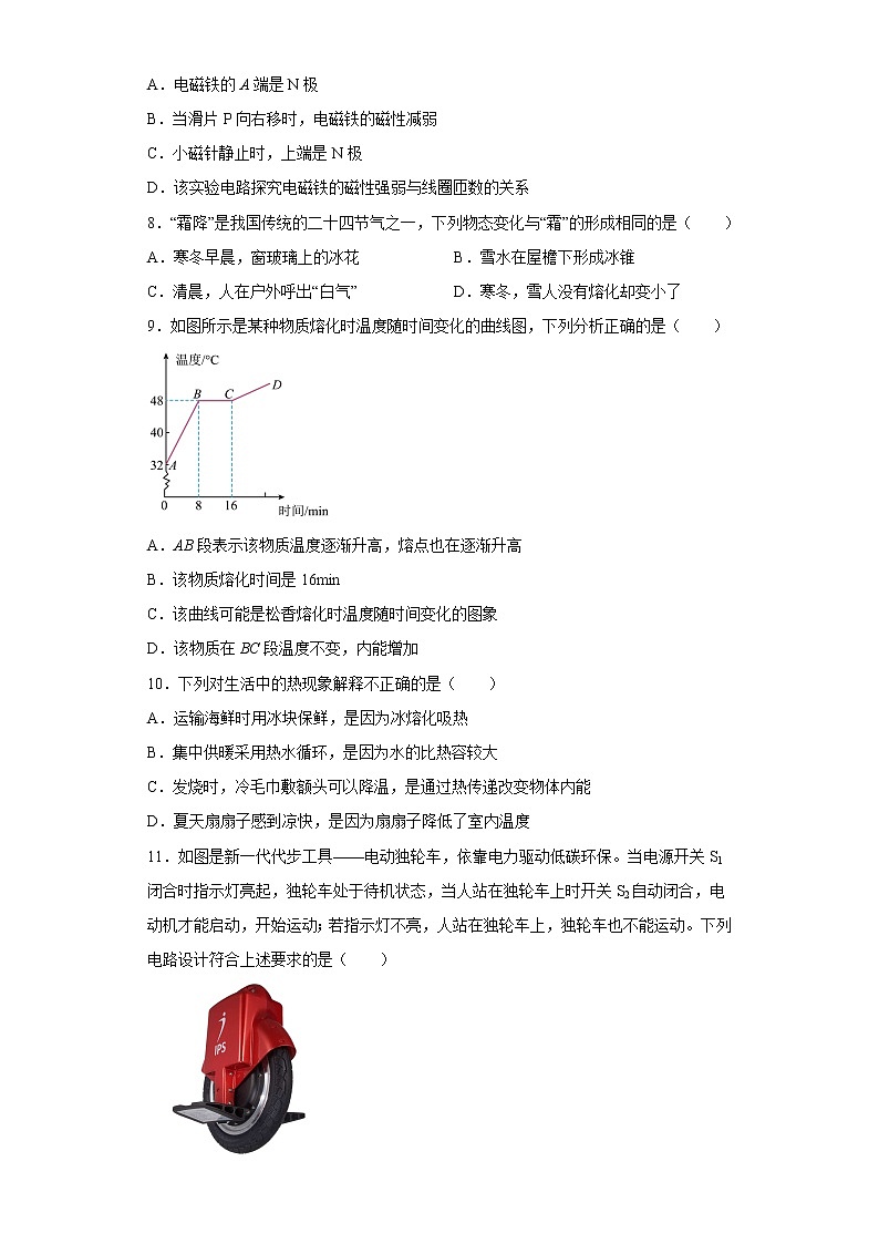 山东省淄博市张店实验中学2022-2023学年九年级上学期期末物理试题第3页