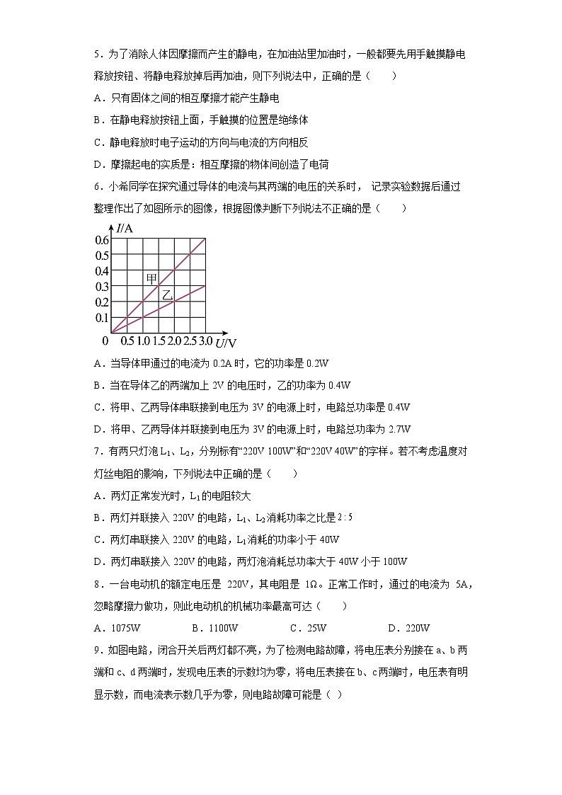 山东省济宁市任城区济宁市第十五中学2022-2023学年九年级上学期1月期末物理试题第2页