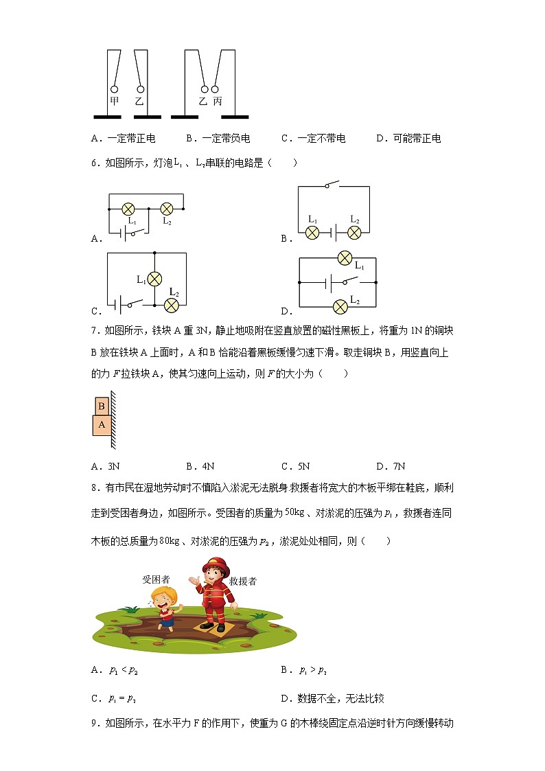 山东省泰安市东平县实验中学2022-2023学年九年级上学期期末物理试题第2页