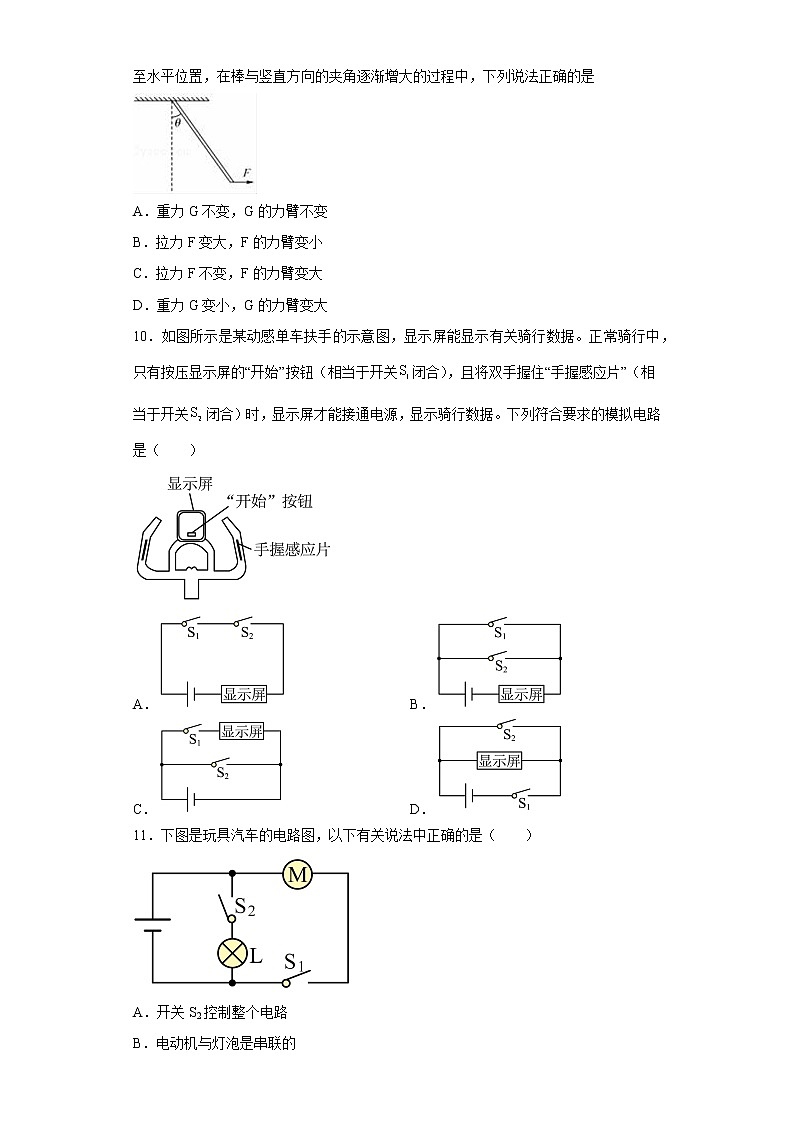 山东省泰安市东平县实验中学2022-2023学年九年级上学期期末物理试题第3页