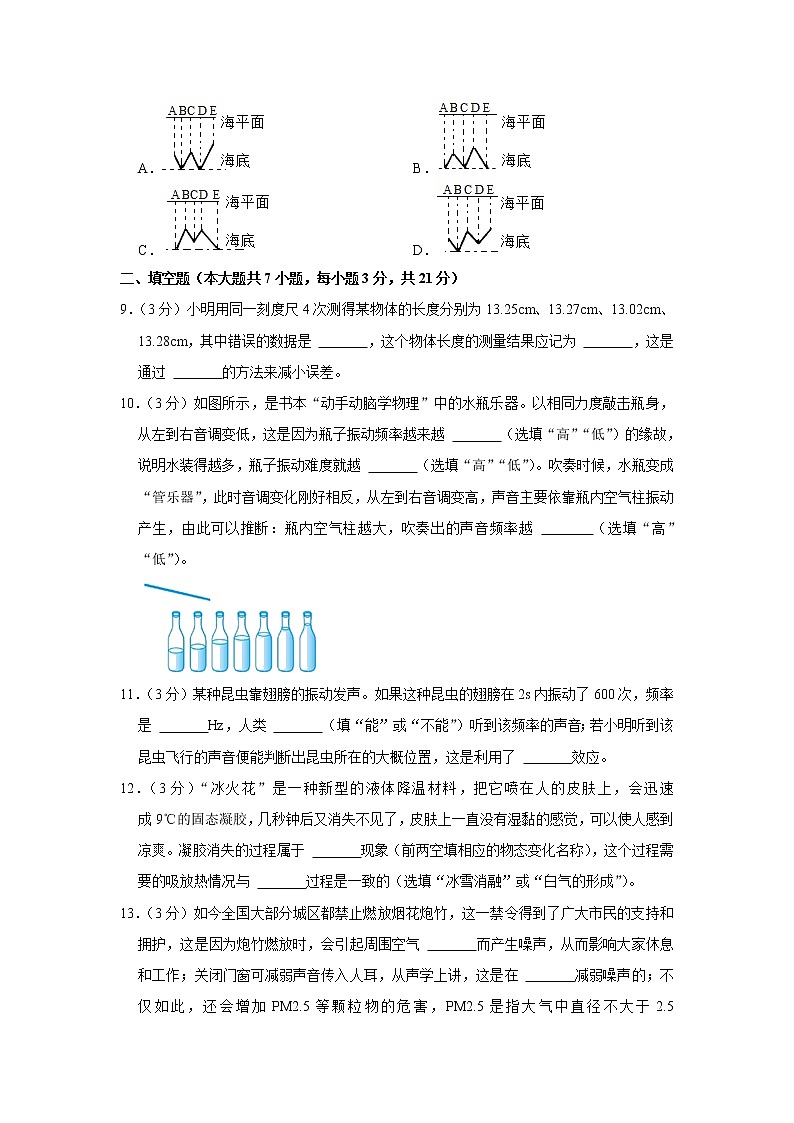 广东省揭阳市榕城区2022-2023学年八年级上学期期中物理试题第3页