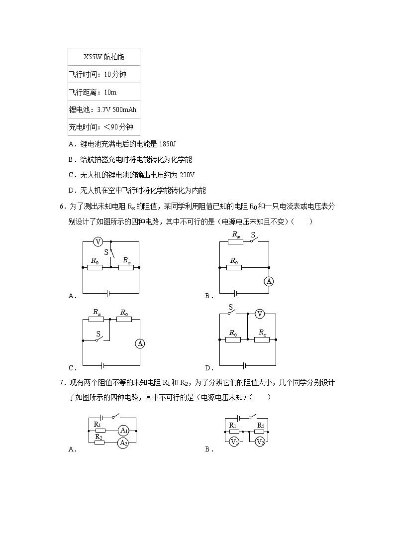 湖北省黄石市阳新县光谷实验学校2022-2023学年九年级上学期期末物理试题第2页