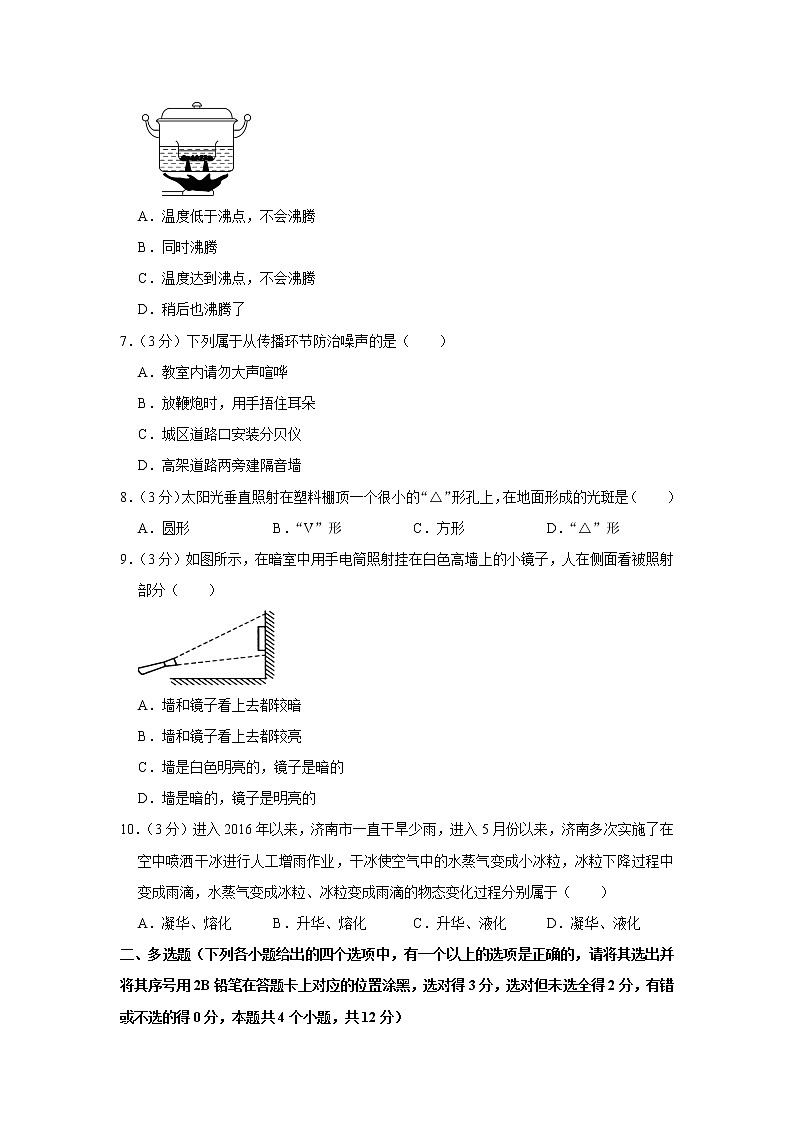 四川省宜宾二中2022-2023学年八年级上学期期中物理试题第2页