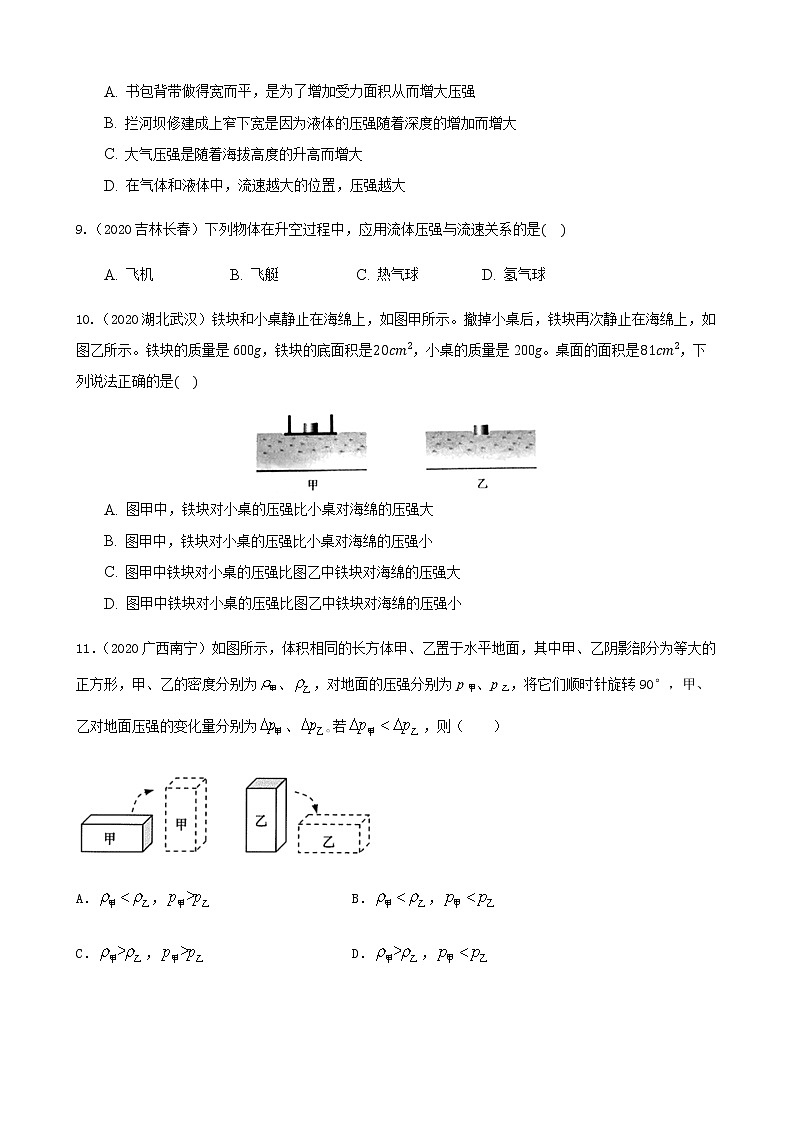 初中物理中考复习 2020全国物理中考题分类汇编7—《压强》第3页