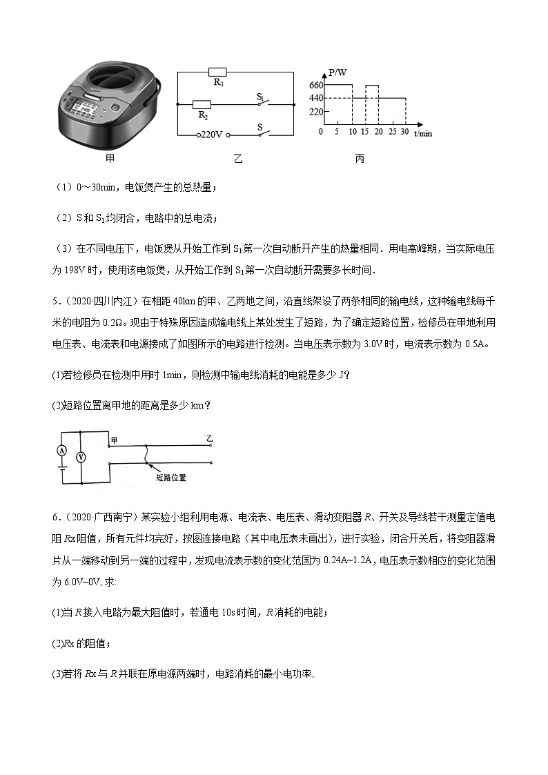 初中物理中考复习 2020全国物理中考题分类汇编28—《电学计算题》第3页