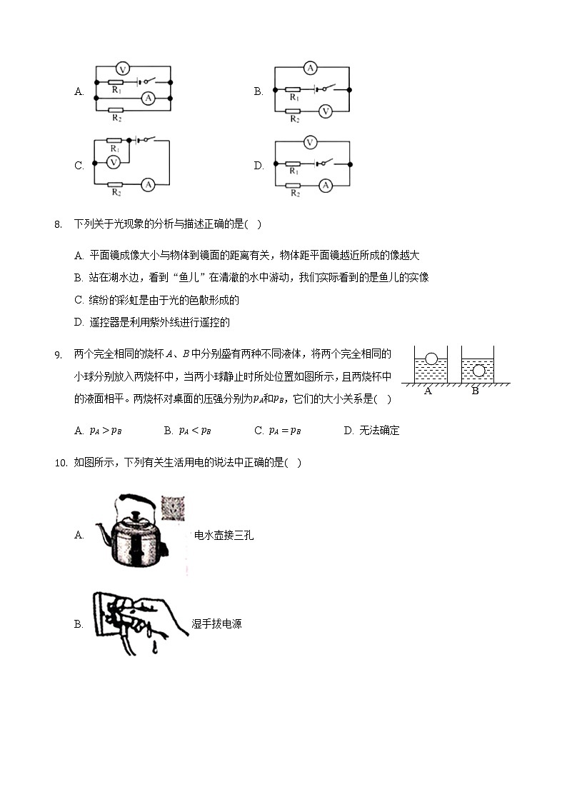 初中物理中考复习 2021年黑龙江省龙东地区中考物理真题03