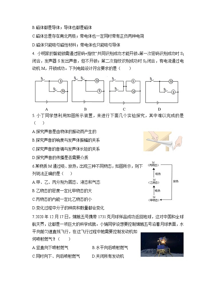 初中物理中考复习 2021年湖南省长沙市初中学业水平考试适应性测试物理试题(一)第2页