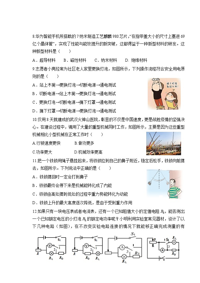 初中物理中考复习 2021年湖南省长沙市初中学业水平考试适应性测试物理试题(一)第3页