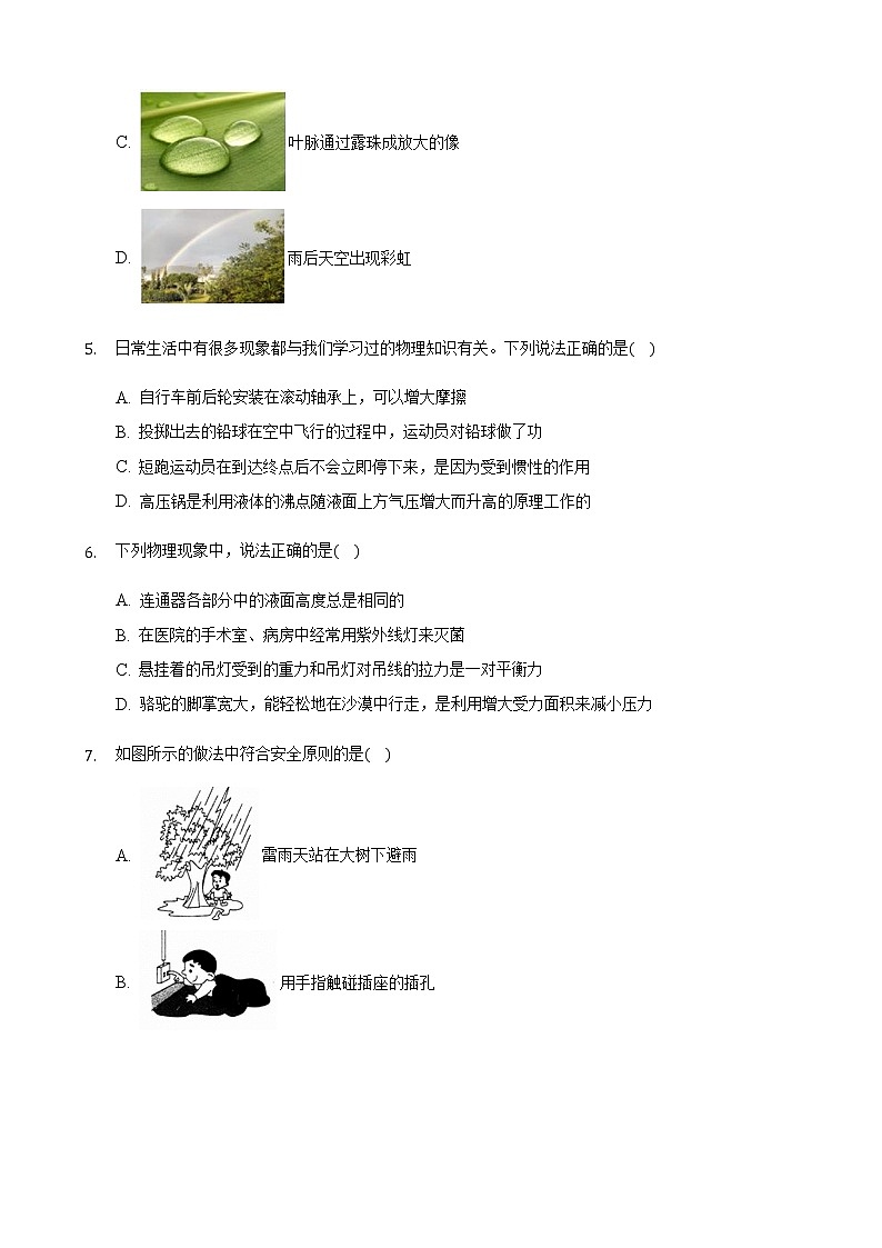 初中物理中考复习 2021年黑龙江省齐齐哈尔市中考物理真题第2页