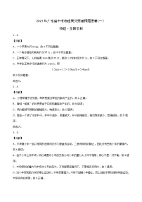 初中物理中考復(fù)習(xí) 2021年廣東省中考物理高分突破押題密卷(一）（全解全析）