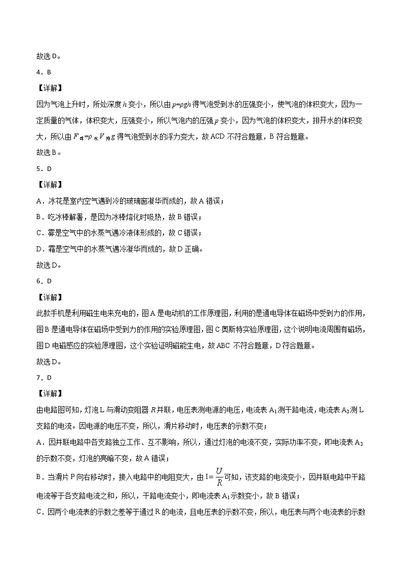 初中物理中考復習 2021年廣東省中考物理高分突破押題密卷(一)(全解全析)第2頁