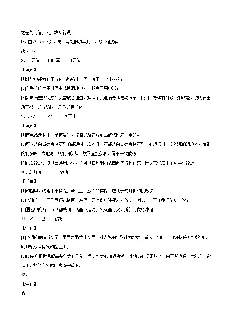初中物理中考復習 2021年廣東省中考物理高分突破押題密卷(一)(全解全析)第3頁