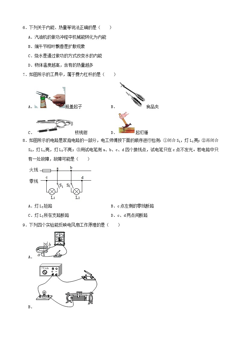 初中物理中考復習 2021年遼寧省營口市中考物理真題（word，解析版）第2頁