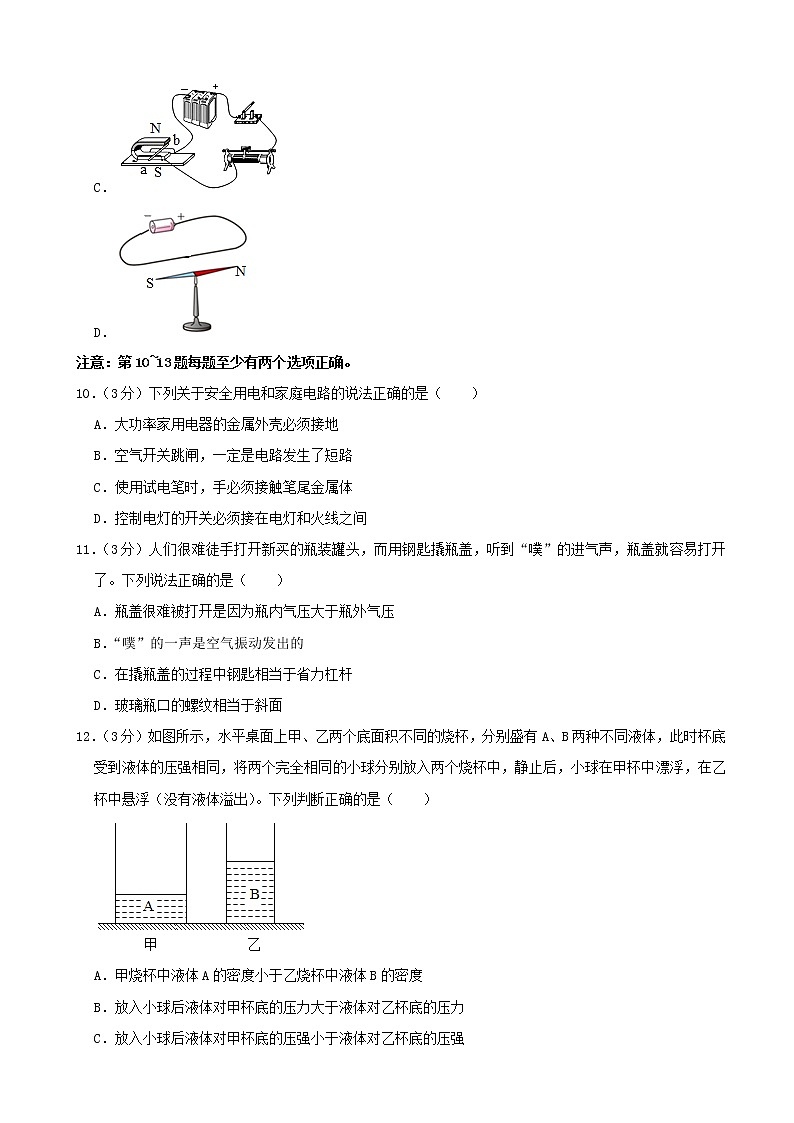 初中物理中考復習 2021年遼寧省營口市中考物理真題（word，解析版）第3頁