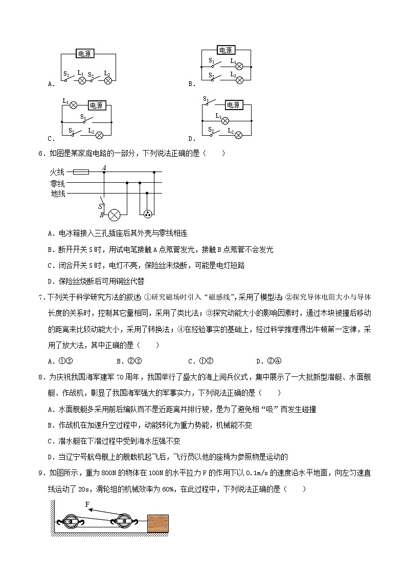 初中物理中考复习 2021年内蒙古通辽市中考物理试卷(word,解析版)02
