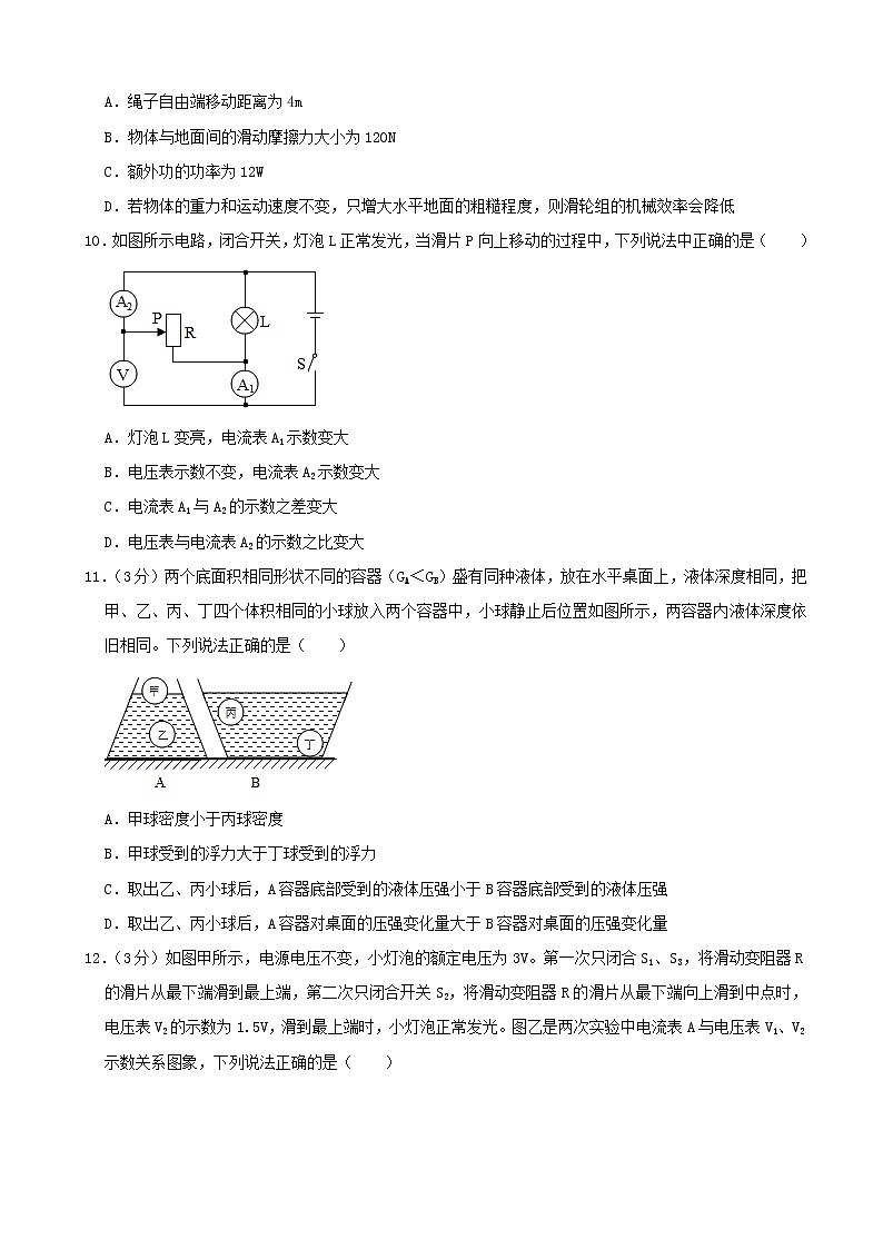 初中物理中考复习 2021年内蒙古通辽市中考物理试卷(word,解析版)03