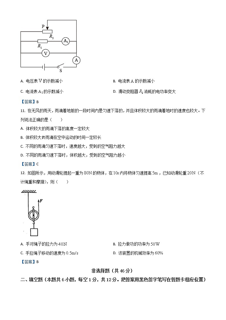 初中物理中考复习 2021年山东省菏泽市中考物理试题第3页