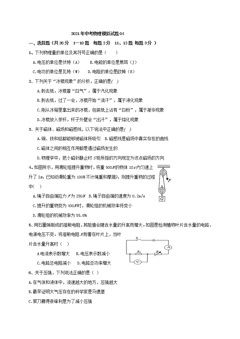 初中物理中考复习 2021年中考模拟物理试题04第1页