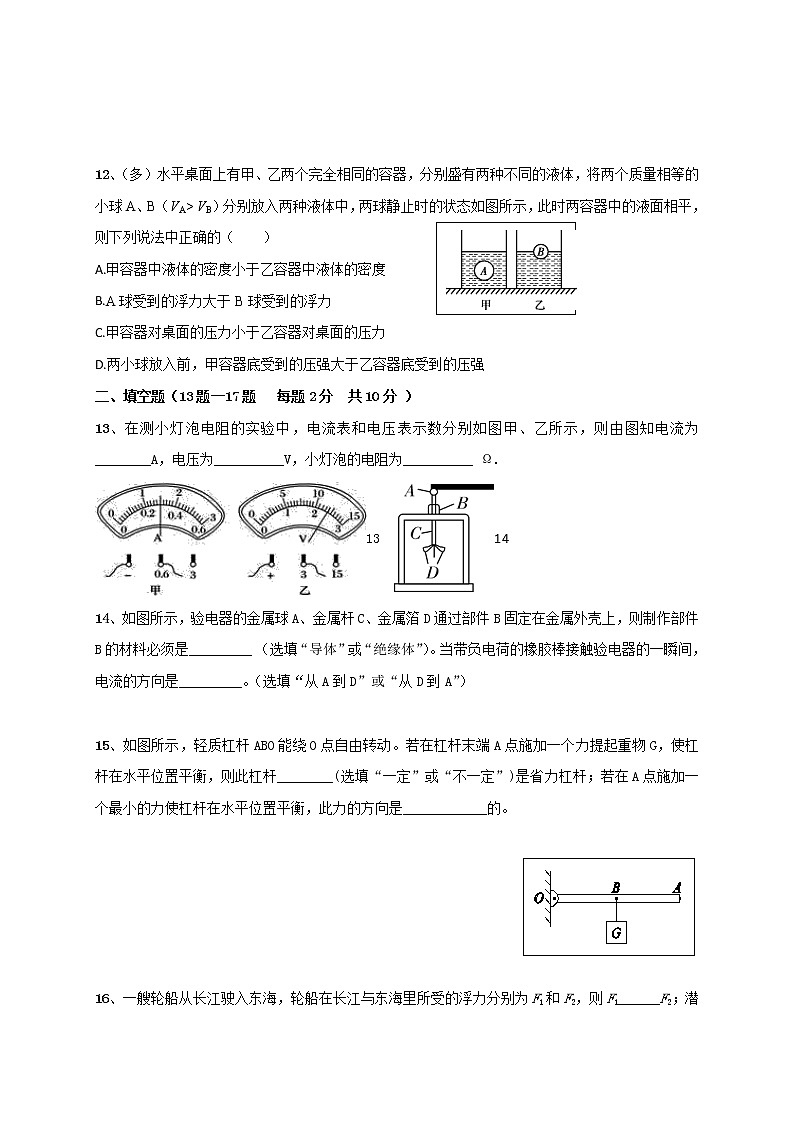 初中物理中考复习 2021年中考模拟物理试题04第3页